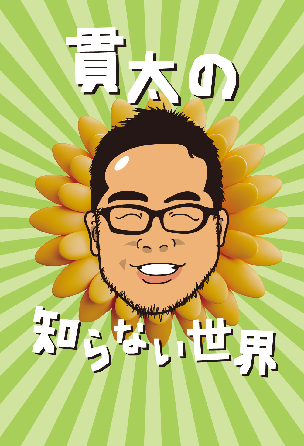 ペロ太郎くん登場！