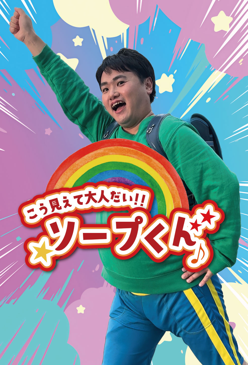 本当のお父さんはどこ？